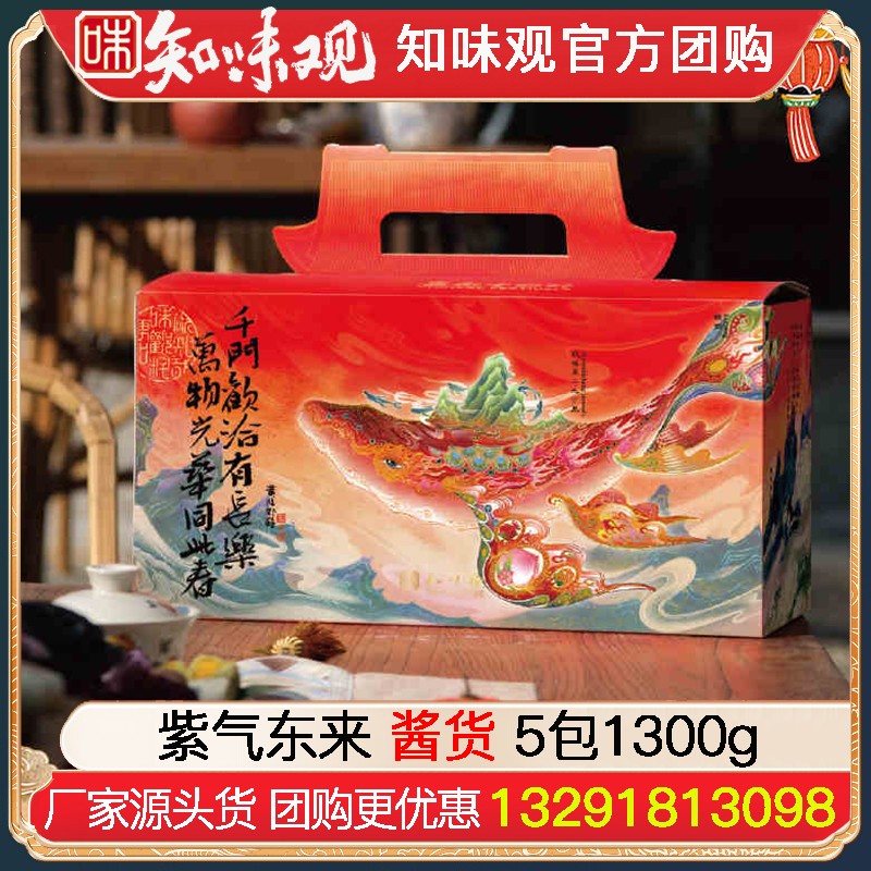 168知味观紫气东来酱货礼盒5包1300g知味观年货熟食腊味大礼包杭州特产新年礼盒知味观官方旗舰店团购