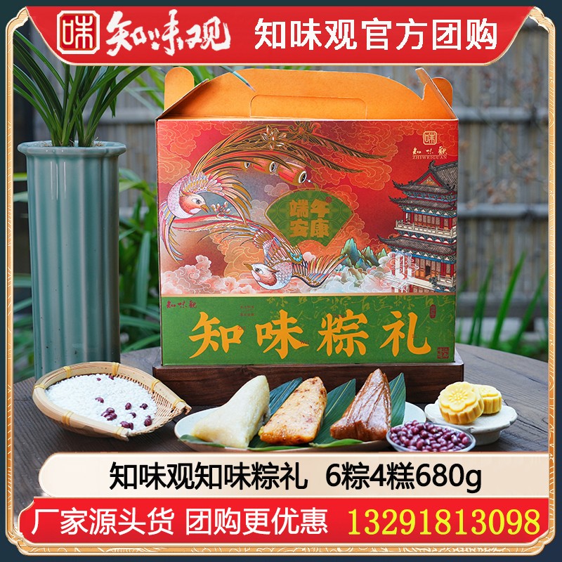 ￥49知味观粽子礼盒知味粽礼680g【6粽4糕】知味观粽子礼盒嘉兴粽子礼盒嘉兴特产江南糕点端午礼盒礼品知味观团购