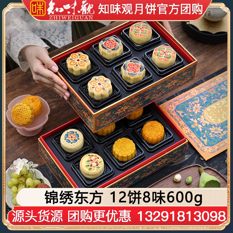 ￥288知味观锦绣东方月饼礼盒装12饼8味600g知味观食品中秋礼盒团购定制【双层珐琅月礼 阖家同享】锦绣东方礼盒