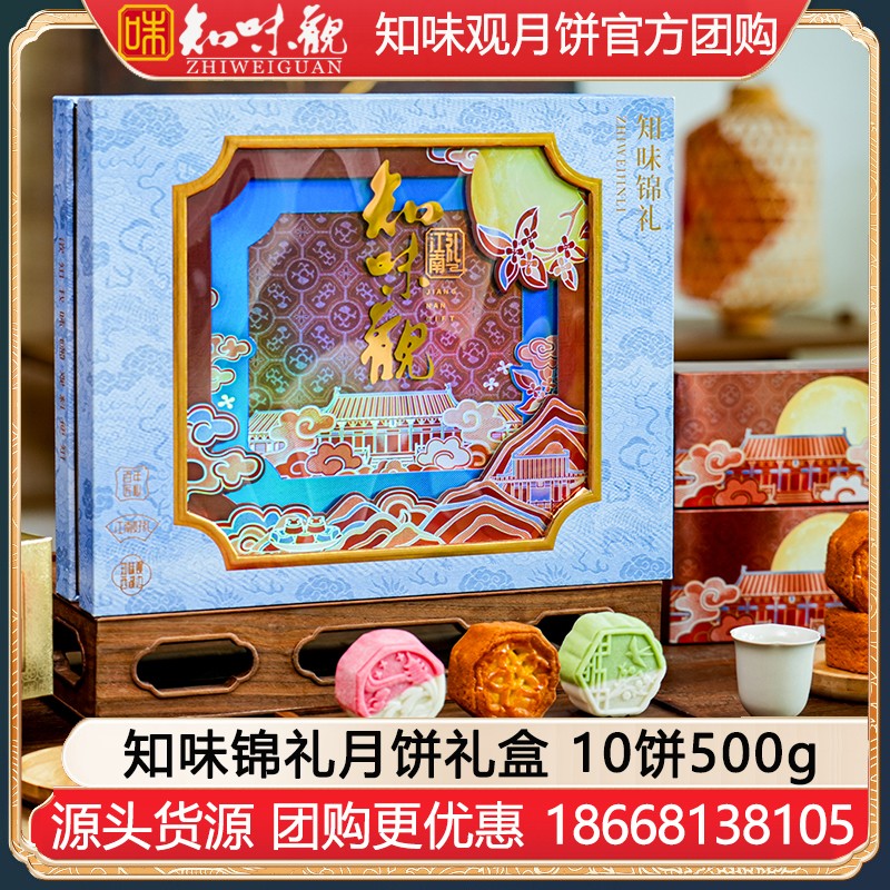 ￥168知味观月饼知味锦礼礼盒10饼500g知味观官方官网团购定制【锦绣江南 月照西子】知味锦礼礼盒
