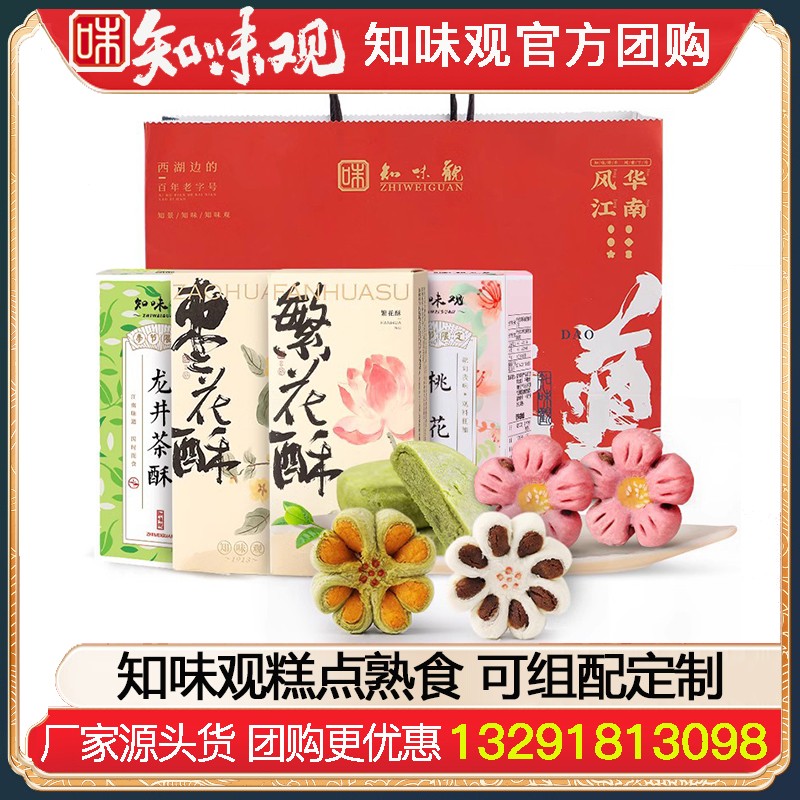 【组配定制】知味观特色糕点腊味名菜酱货可自由组配轻定制杭州特产伴手礼年货礼品员工福利知味观官网团购