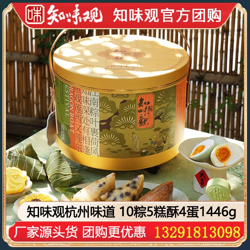 ￥132知味观粽子杭州味道端午礼包1446g【10粽5糕酥4蛋】知味观粽子竹篮礼盒端午节粽子礼盒装嘉兴口味手工粽子肉粽咸鸭蛋礼盒团购