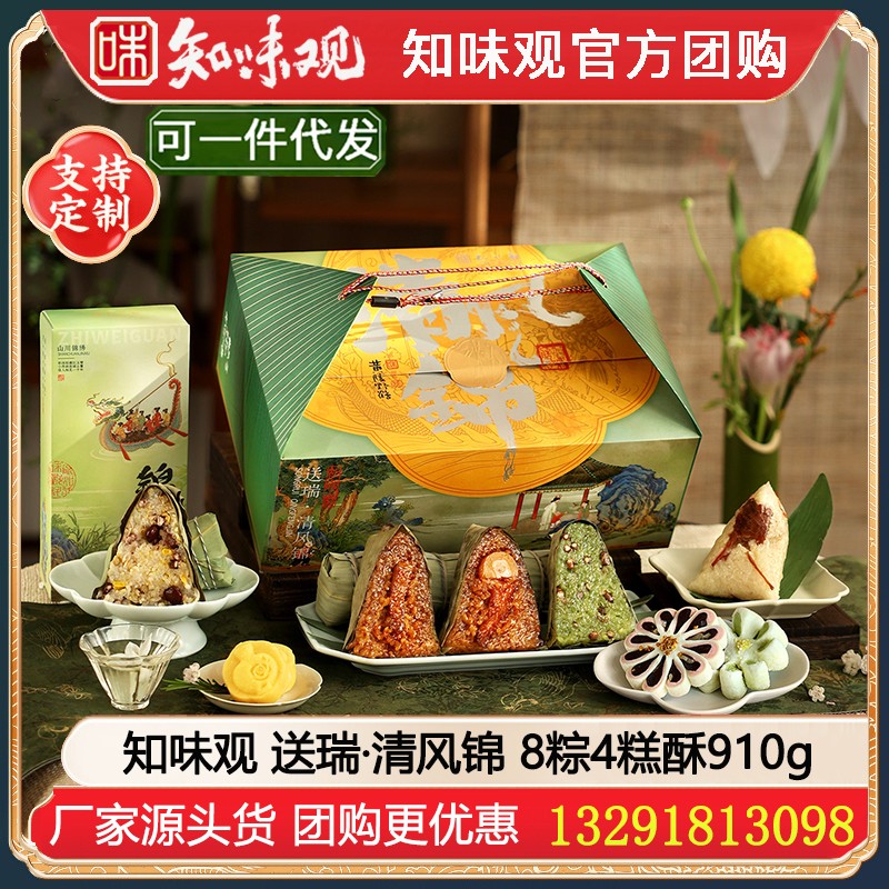 ￥76知味观粽子礼盒装送瑞·清风锦910g【8粽4糕酥】知味观 [别致礼盒 端午推荐] 送瑞·清风锦粽子礼盒嘉兴粽子江南糕点甜品零食礼包知味观旗舰店团购