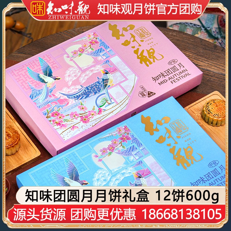 ￥92知味观知味团圆月月饼礼盒12饼600g知味观月饼团购定制【月满团圆 广式月饼】知味团圆月礼盒