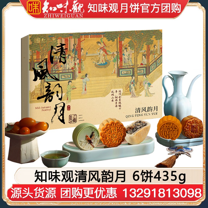 ￥78知味观月饼清风韵月礼盒6饼435g知味观官方官网团购定制【月满秋韵 广式月饼】清风韵月礼盒