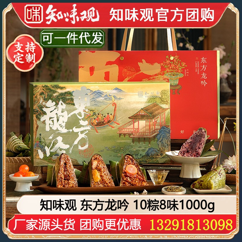 ￥72知味观东方龙吟粽子礼盒1000g【10粽8味】知味观 [爆款推荐 精美礼盒] 东方龙吟粽子礼盒嘉兴大肉粽嘉兴特产端午福利礼品知味观官方团购