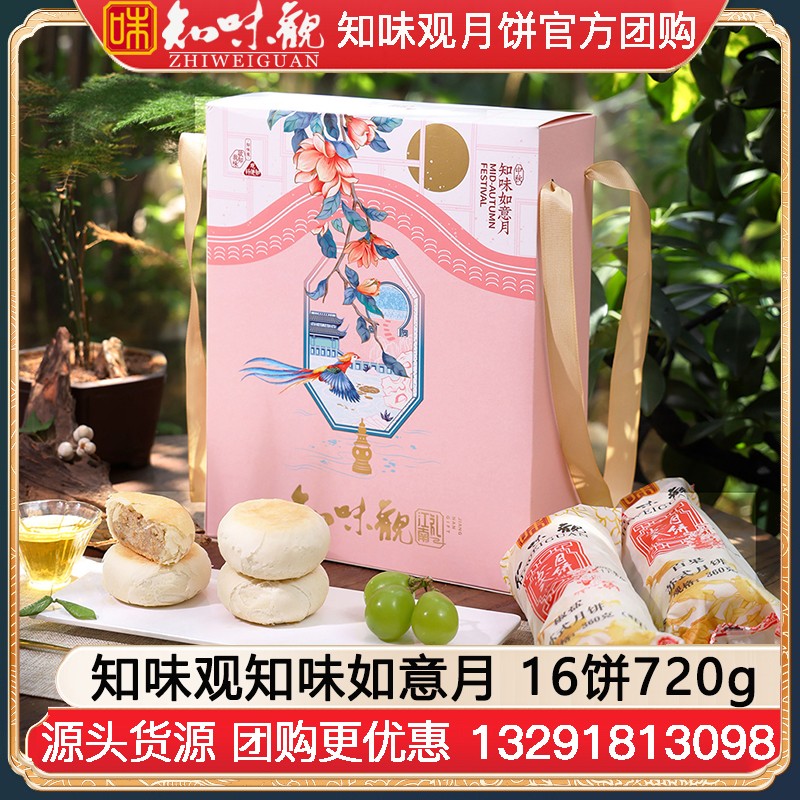 ￥65知味观知味如意月月饼礼盒16饼720g知味观月饼礼盒官网旗舰店团购【月满如意 苏式月饼】知味如意月礼盒