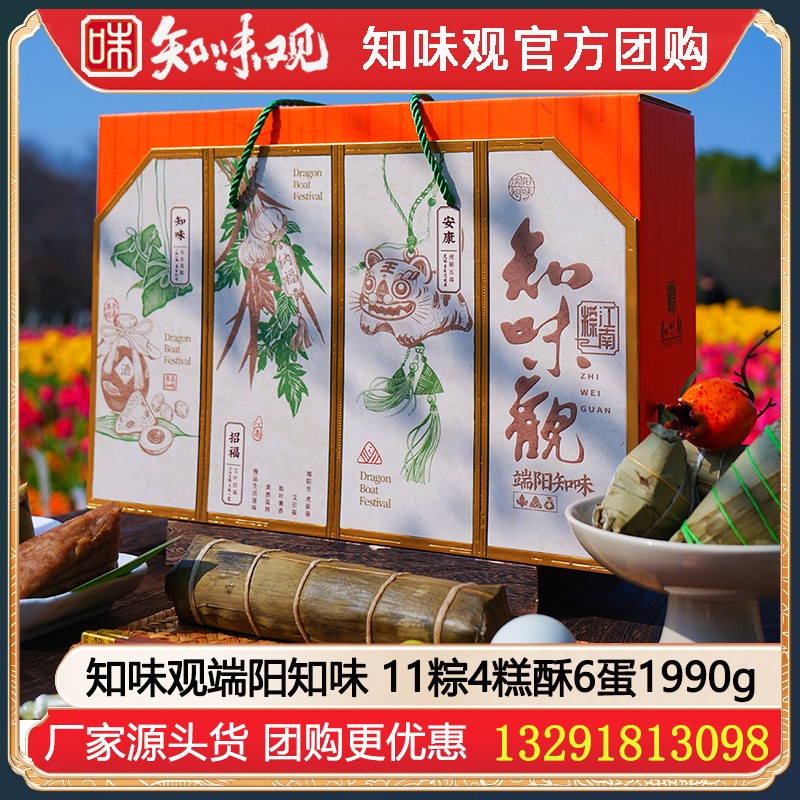 ￥145知味观粽子礼盒端阳知味1990g【11粽4糕酥6蛋】知味观粽子礼盒端午节粽子礼盒装嘉兴口味手工粽子肉粽咸鸭蛋礼盒官方团购