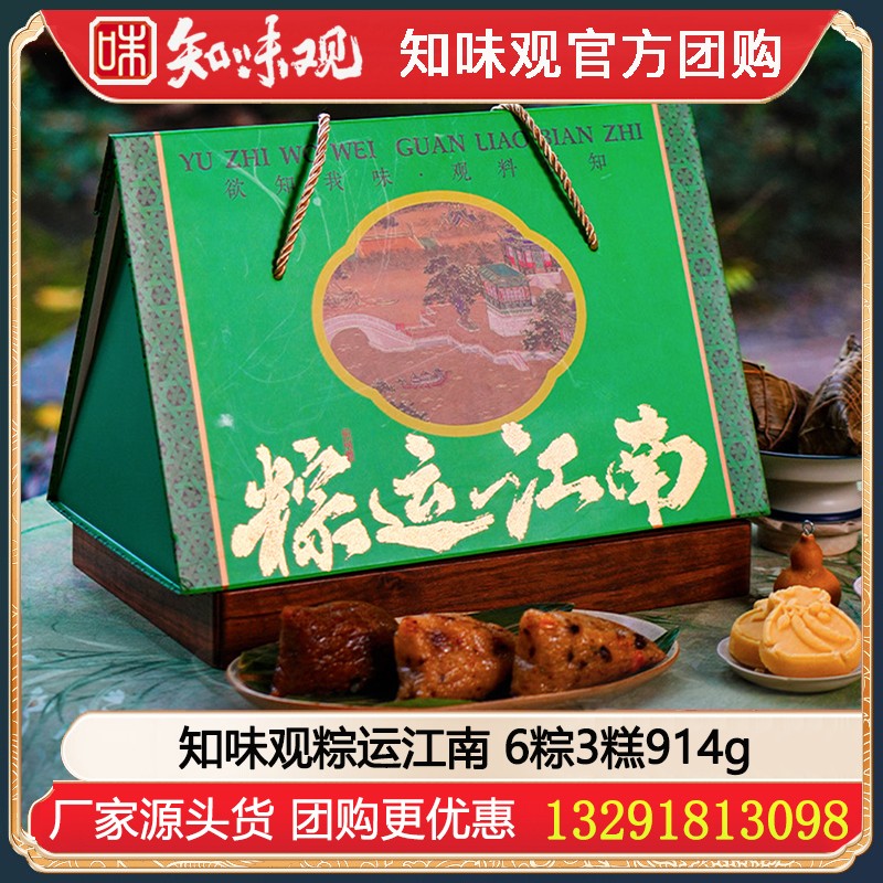 ￥60知味观粽运江南粽子礼盒914g【6粽3糕】知味观端午大礼包嘉兴粽子江南糕点高邮咸鸭蛋组合知味观官方旗舰店团购