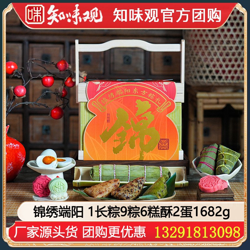 ￥198知味观粽子礼盒锦绣端阳1682g【1长粽9粽6糕酥2蛋】竹篮款高端文创礼包组合知味观粽子礼盒江南糕点组合知味观官网团购