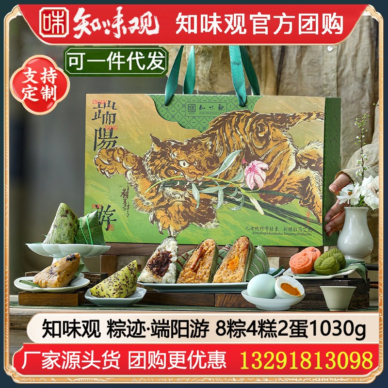 ￥88知味观粽子粽迹·端阳游礼包1030g【8粽4糕2蛋】知味观 [粽子·糕点·咸鸭蛋 送礼优选] 粽迹·端阳游粽子礼盒嘉兴粽子江南糕点高邮咸鸭蛋组合知味观官网团购