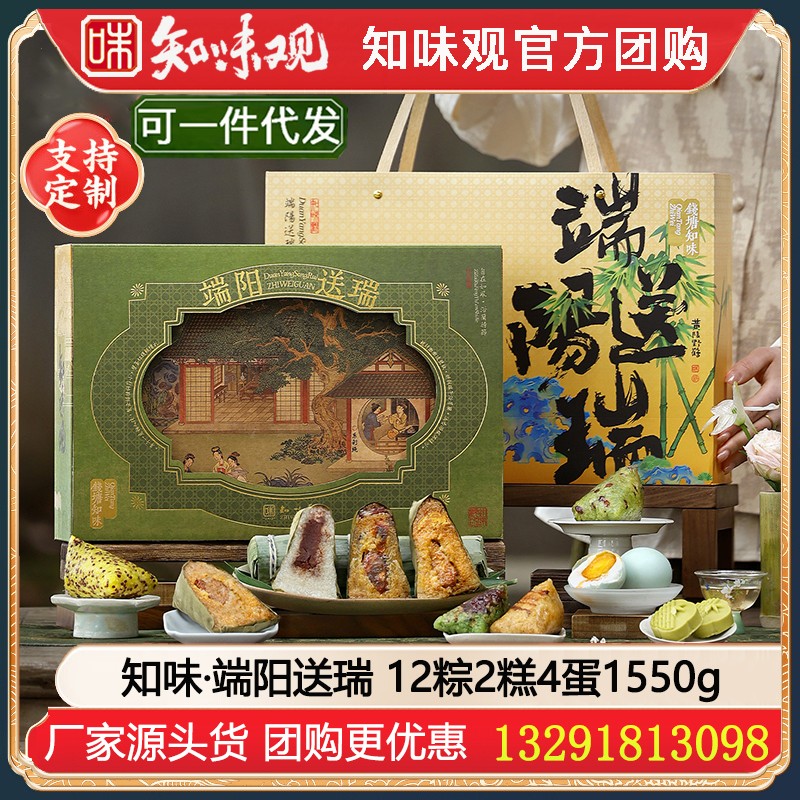 ￥115知味观知味·端阳送瑞国风创意礼盒1550g【12粽2糕4蛋】知味观 [粽子·糕点·咸鸭蛋 送礼优选] 知味·端阳送瑞粽子礼盒嘉兴粽子礼盒嘉兴特产江南糕点端午礼盒礼品知味观团购