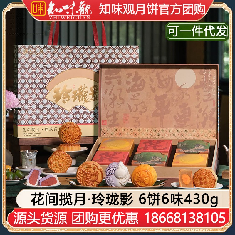 ￥80知味观礼盒月饼礼品玲珑影6饼6味430g知味观月饼礼盒官网旗舰店团购【花间揽月 玲珑秋礼】花间揽月·玲珑影月饼礼盒