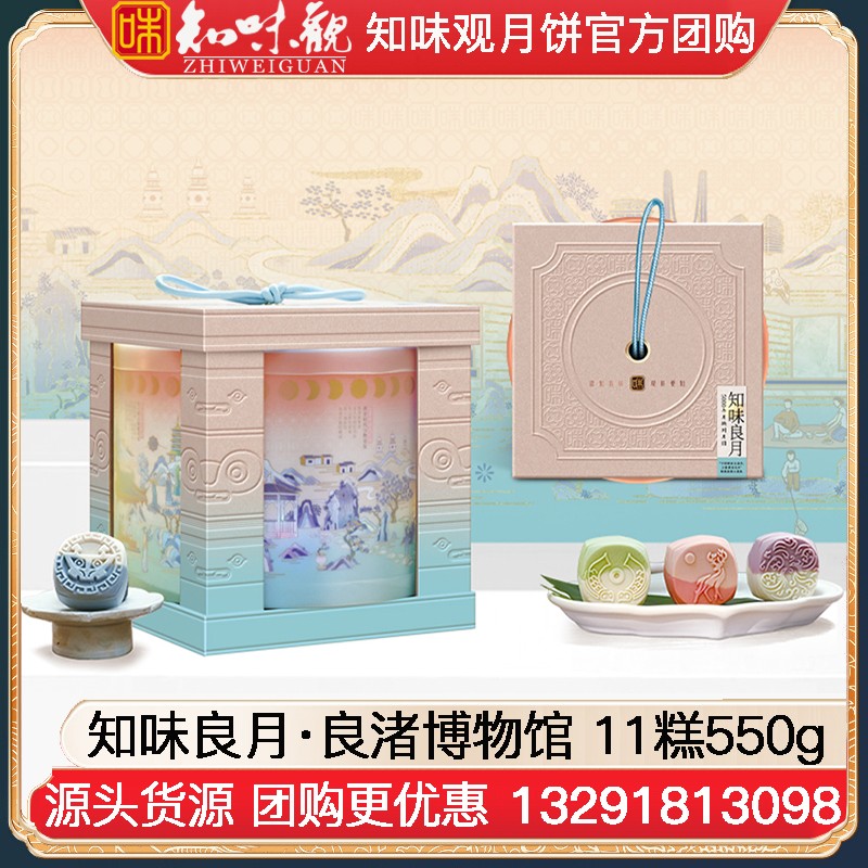 ￥228知味观知味良月A款糕点文创礼盒11糕酥550g知味观中秋礼盒团购定制【国潮文创 礼悦良渚】知味良月礼盒