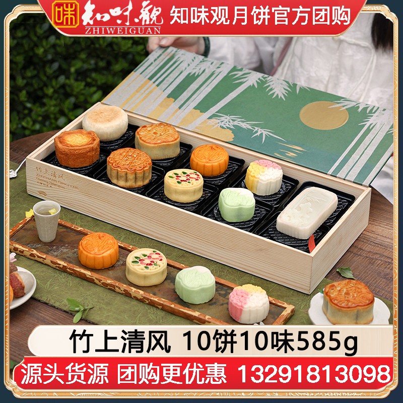 ￥208知味观竹上清风月饼礼盒装10饼10味585g知味观月饼官方旗舰店团购【风雅竹韵 竹上清风 】竹上清风礼盒