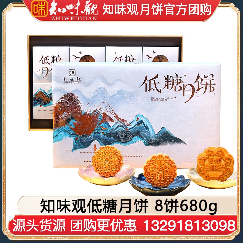 ￥168知味观低糖月饼礼盒8饼680g知味观月饼礼盒官网旗舰店团购【热卖推荐 糖份低啦】低糖月饼礼盒