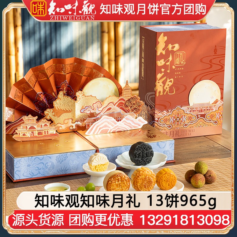 ￥248知味观月饼知味月礼礼盒13饼965g知味观月饼官方旗舰店团购【高端送礼 创意立体画】知味月礼礼盒