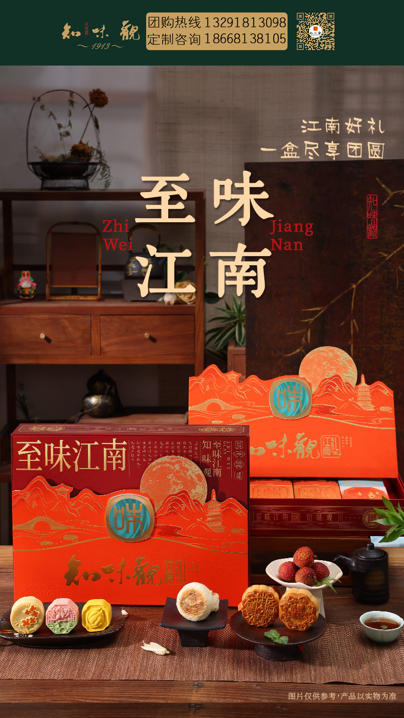 至味江南_01带联系方式.jpg