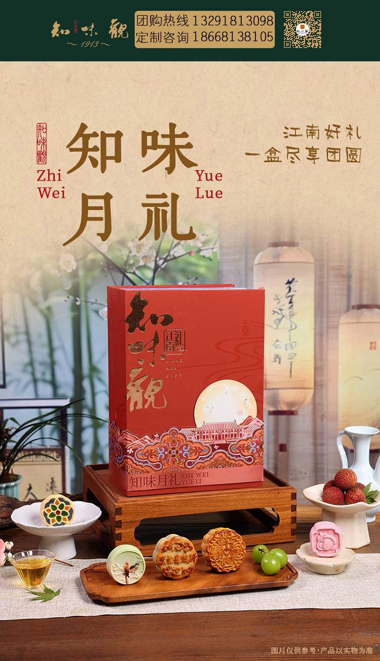 750-知味月礼_01带联系方式.jpg