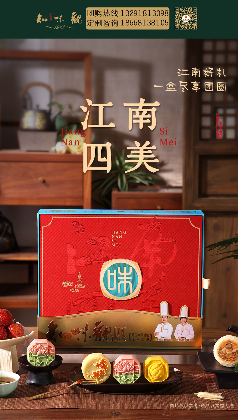 江南四美_01带联系方式.jpg
