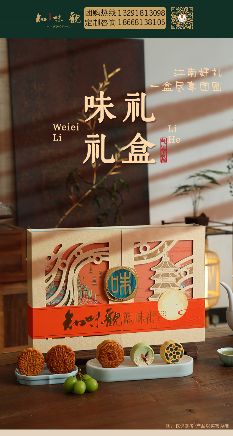 味礼_01带联系方式.jpg