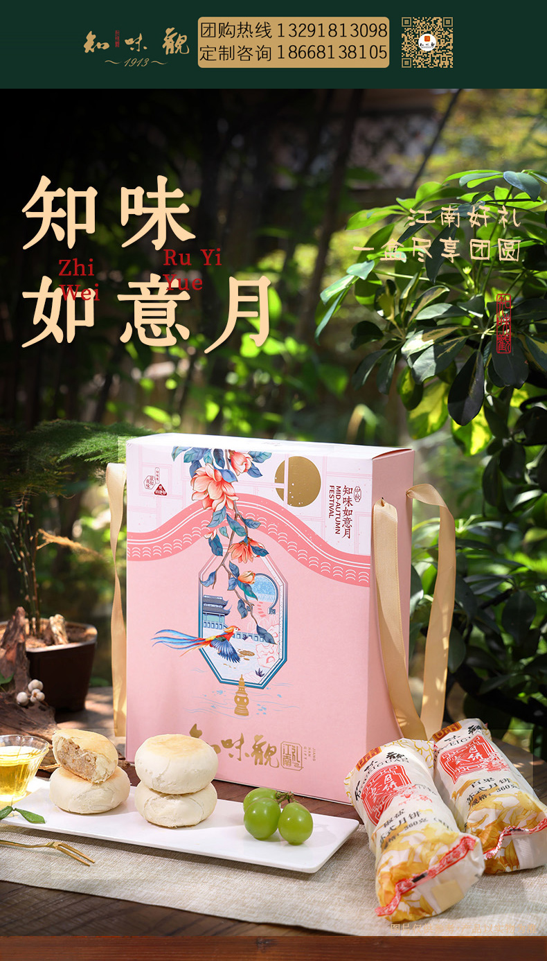 知味如意月_01带联系方式.jpg