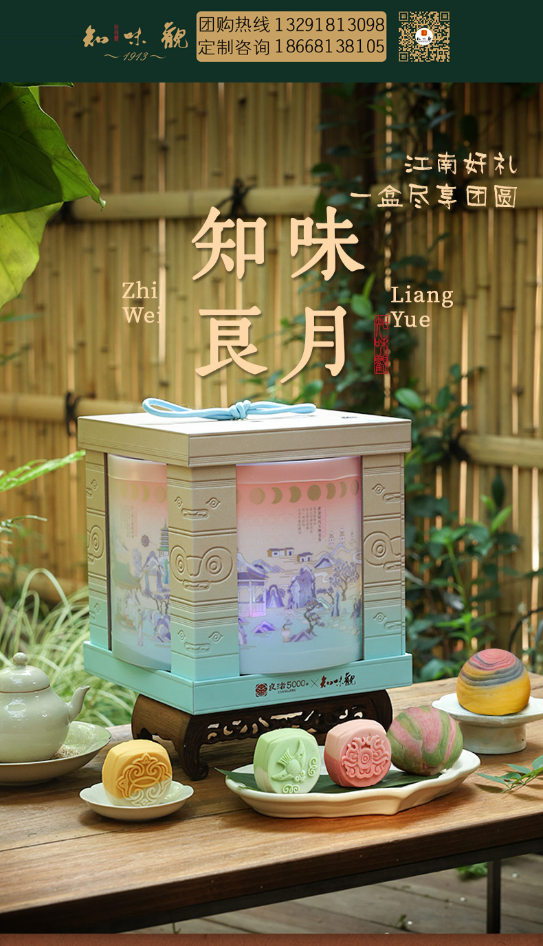 知味良月_01带联系方式.jpg