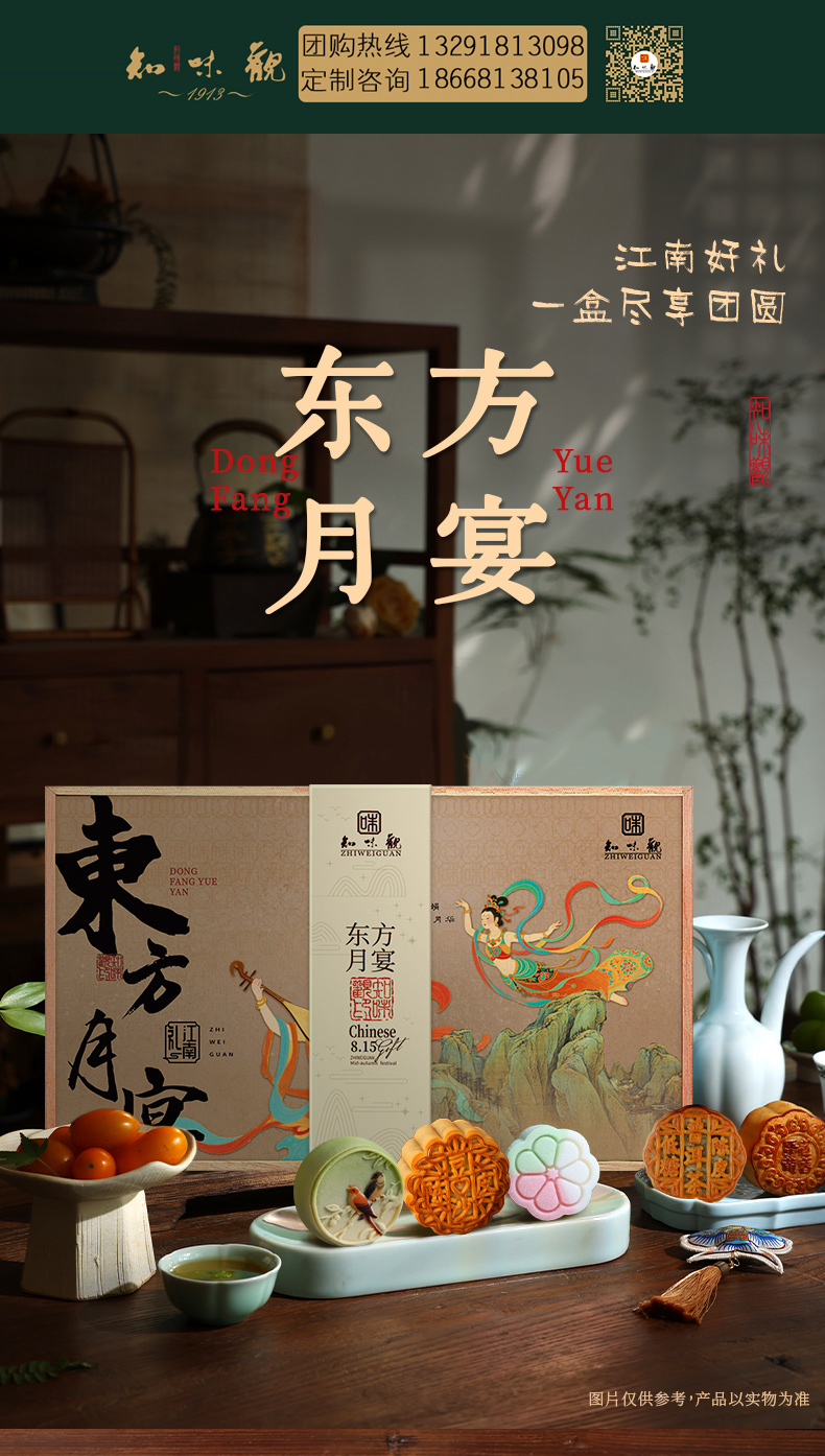 东方月宴_01带联系方式.jpg
