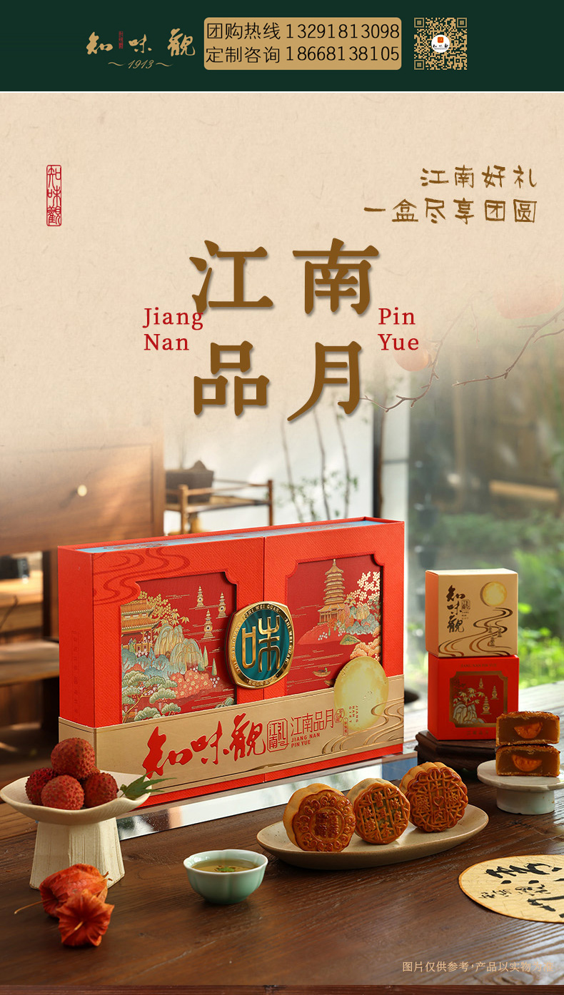 江南品月_01带联系方式.jpg