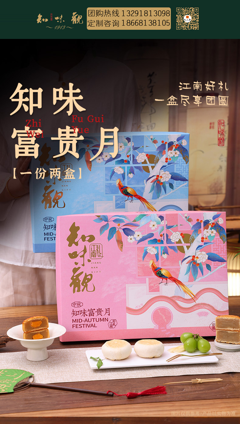 知味富贵月_01带联系方式.jpg