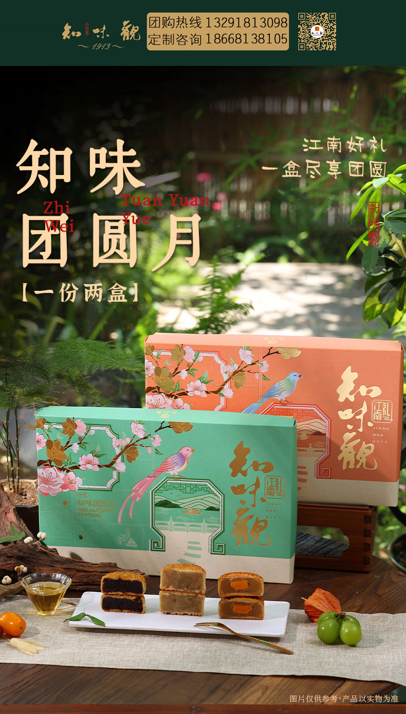 知味团圆月_01带联系方式.jpg