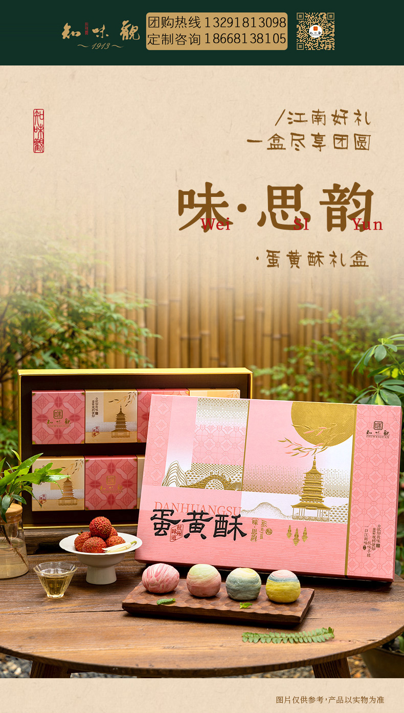 味·思韵_01带联系方式.jpg