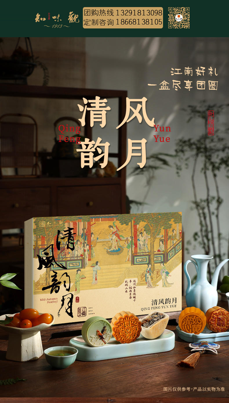 清风韵月_01带联系方式.jpg