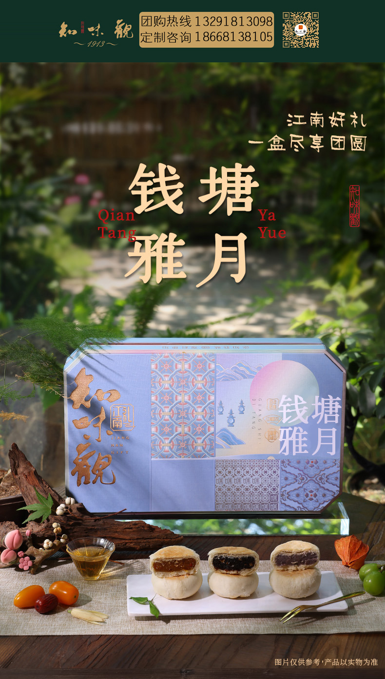 钱塘雅月_01带联系方式.jpg
