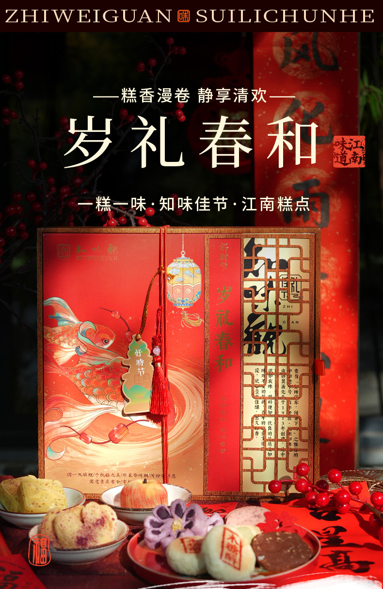 岁礼春和_01.jpg