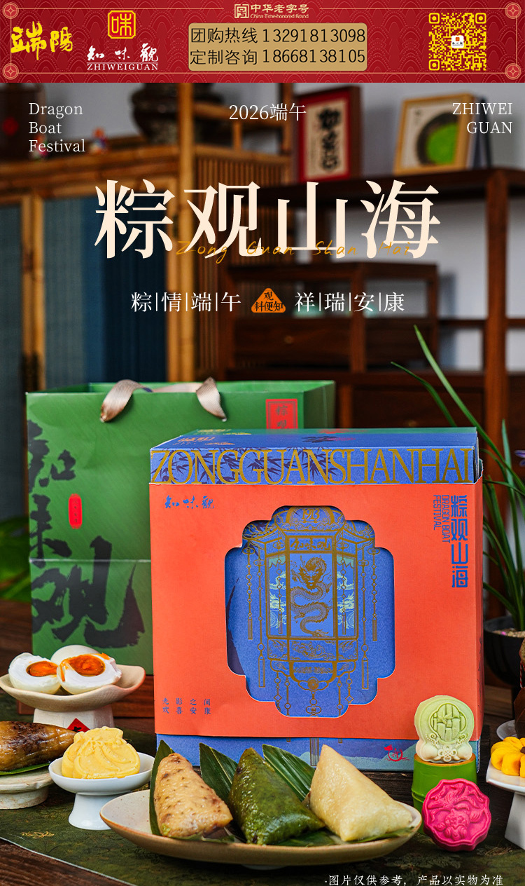 粽观山海_01联系方式.jpg