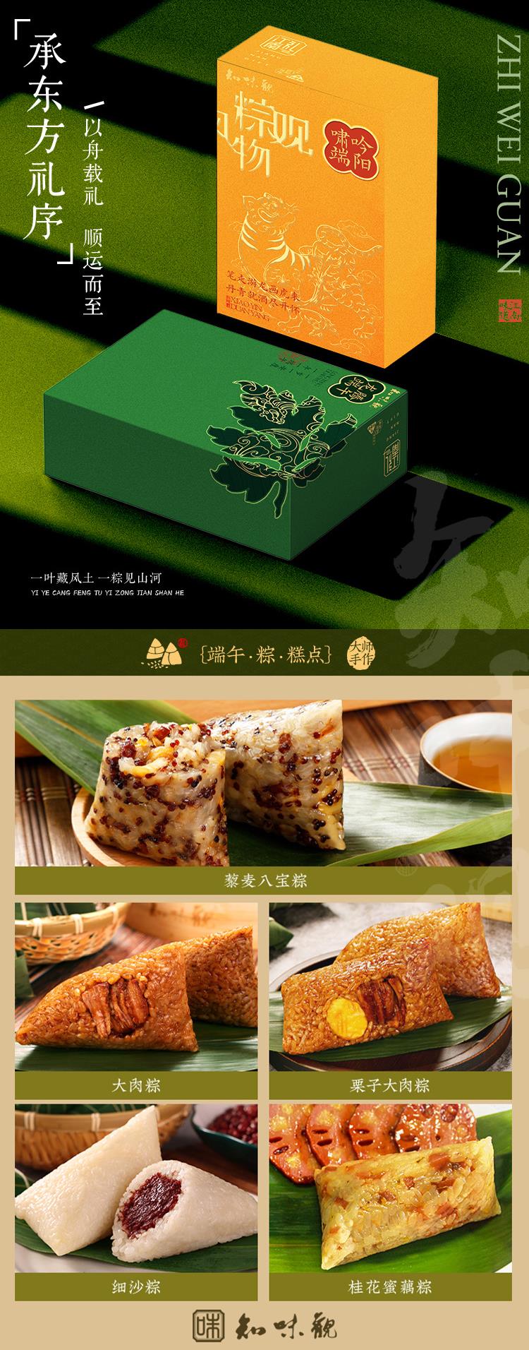粽观风物_03-04.jpg