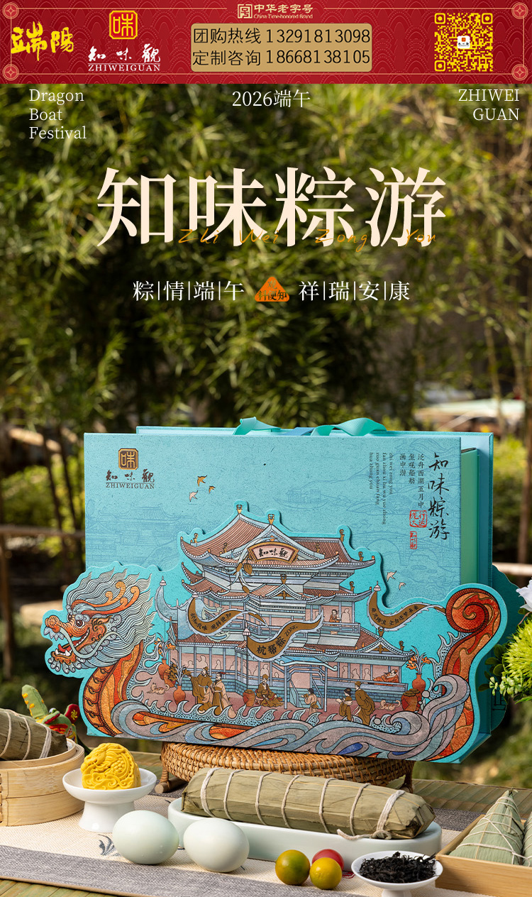 知味粽游_01联系方式.jpg