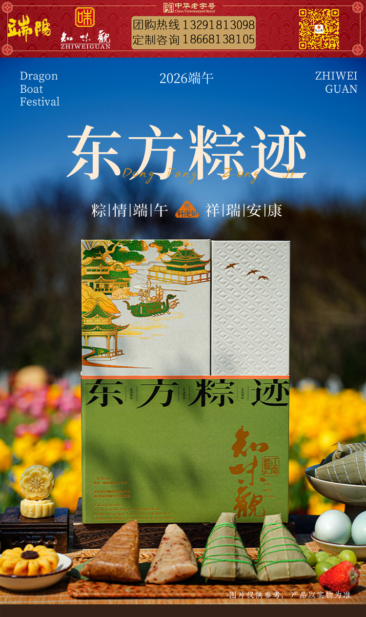 东方粽迹_01联系方式.jpg
