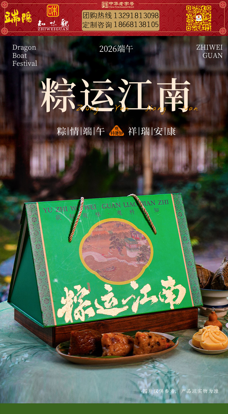 粽运江南_01联系方式.jpg