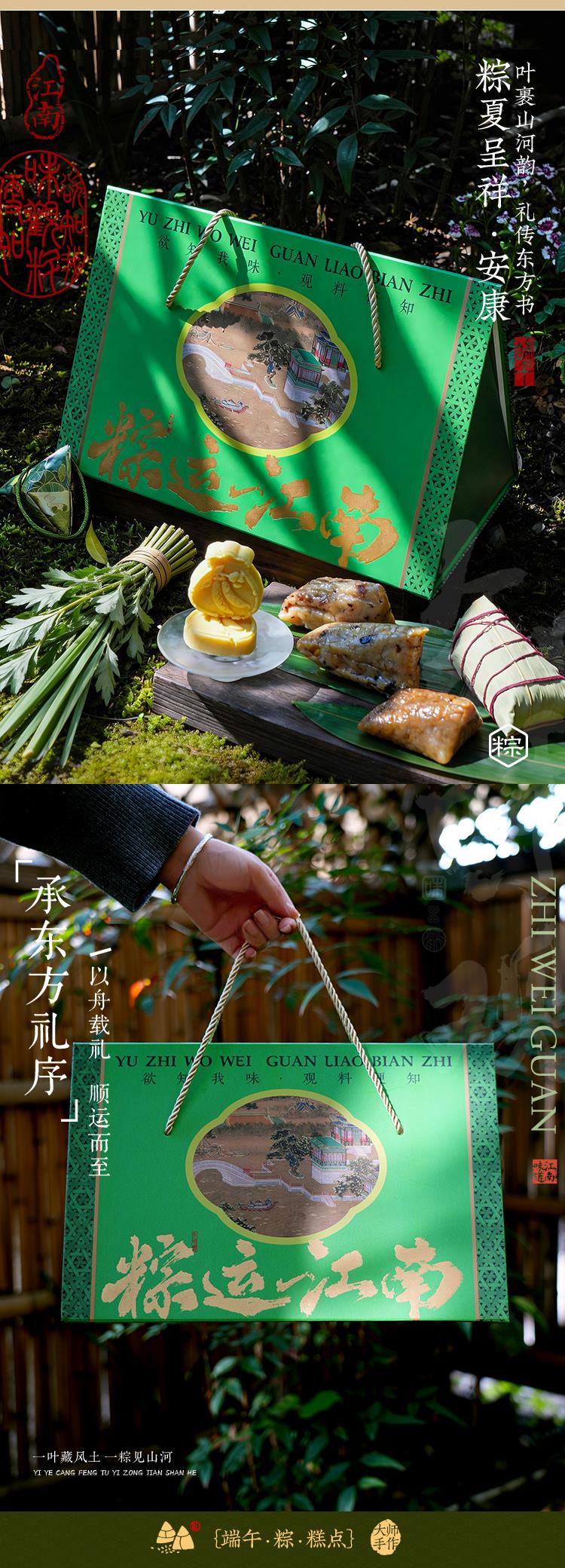 粽运江南_03-04.jpg