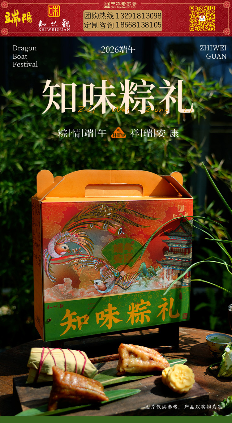 知味粽礼详情页_01联系方式.jpg