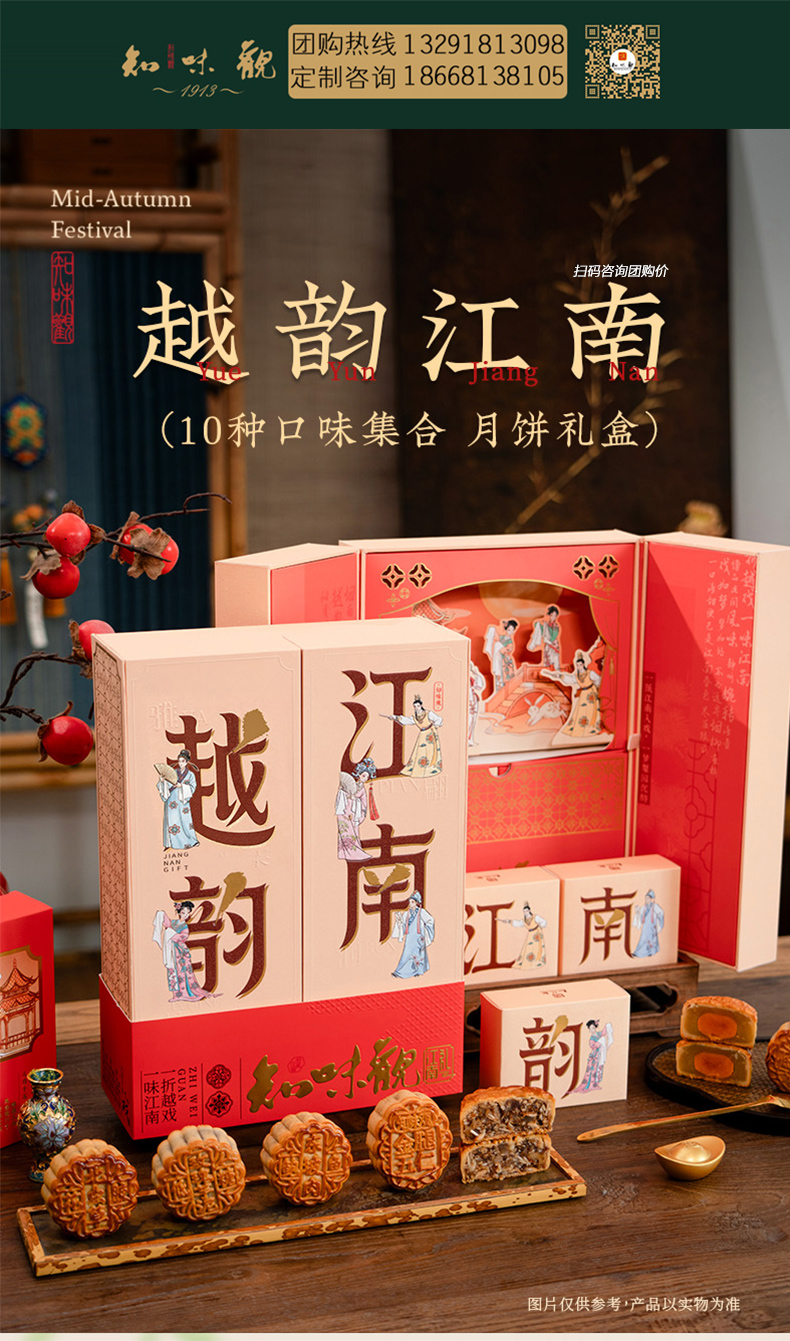 越韵江南详情页_01-TEL.jpg