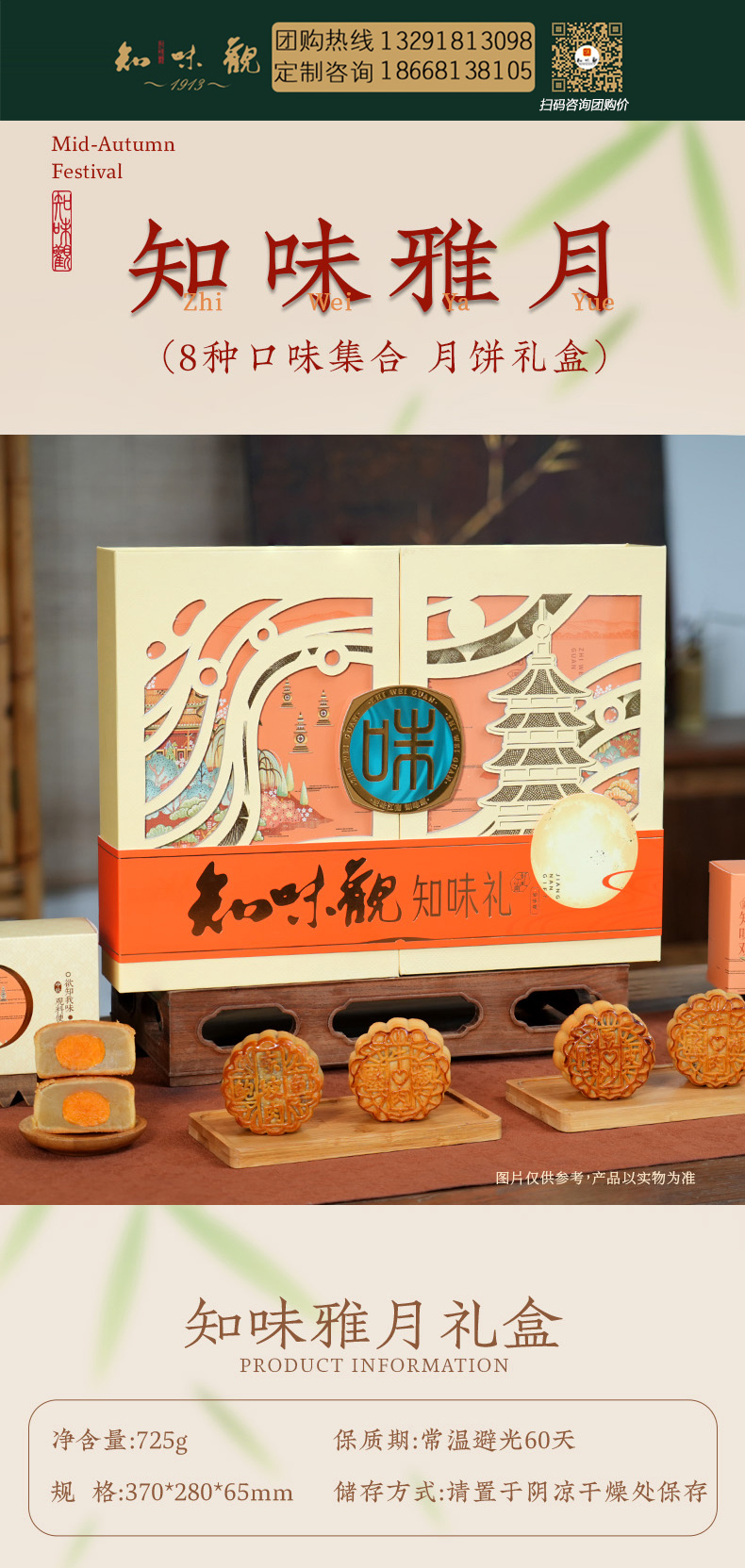 知味雅月详情页_01-TEL.jpg