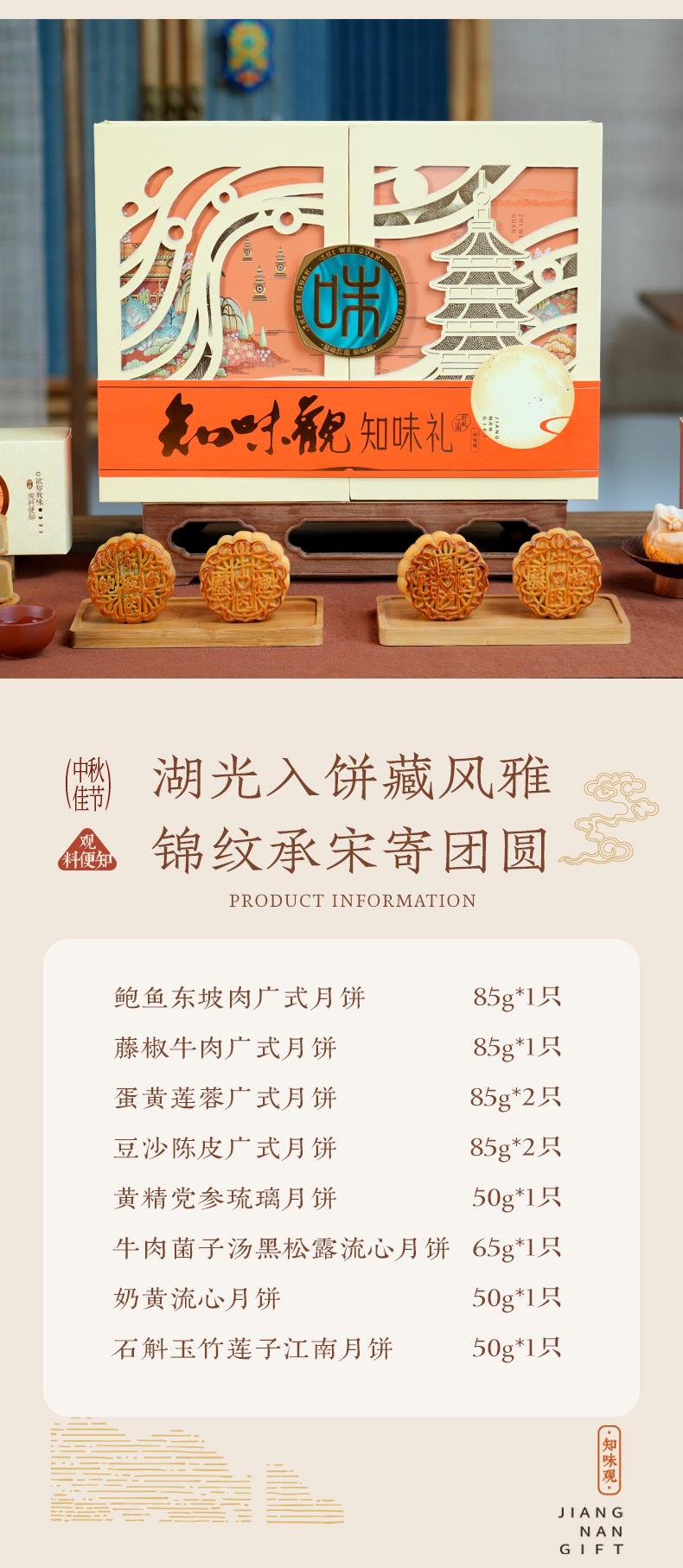 072710471092_0知味雅月详情页_02.jpg