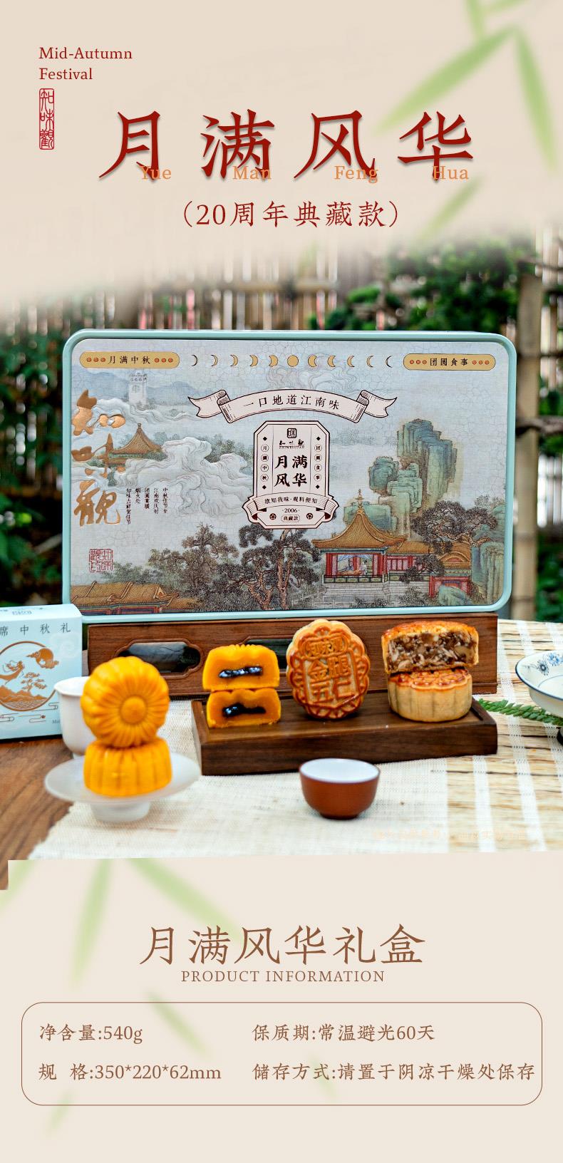072711404126_0月满风华详情页_01.jpg