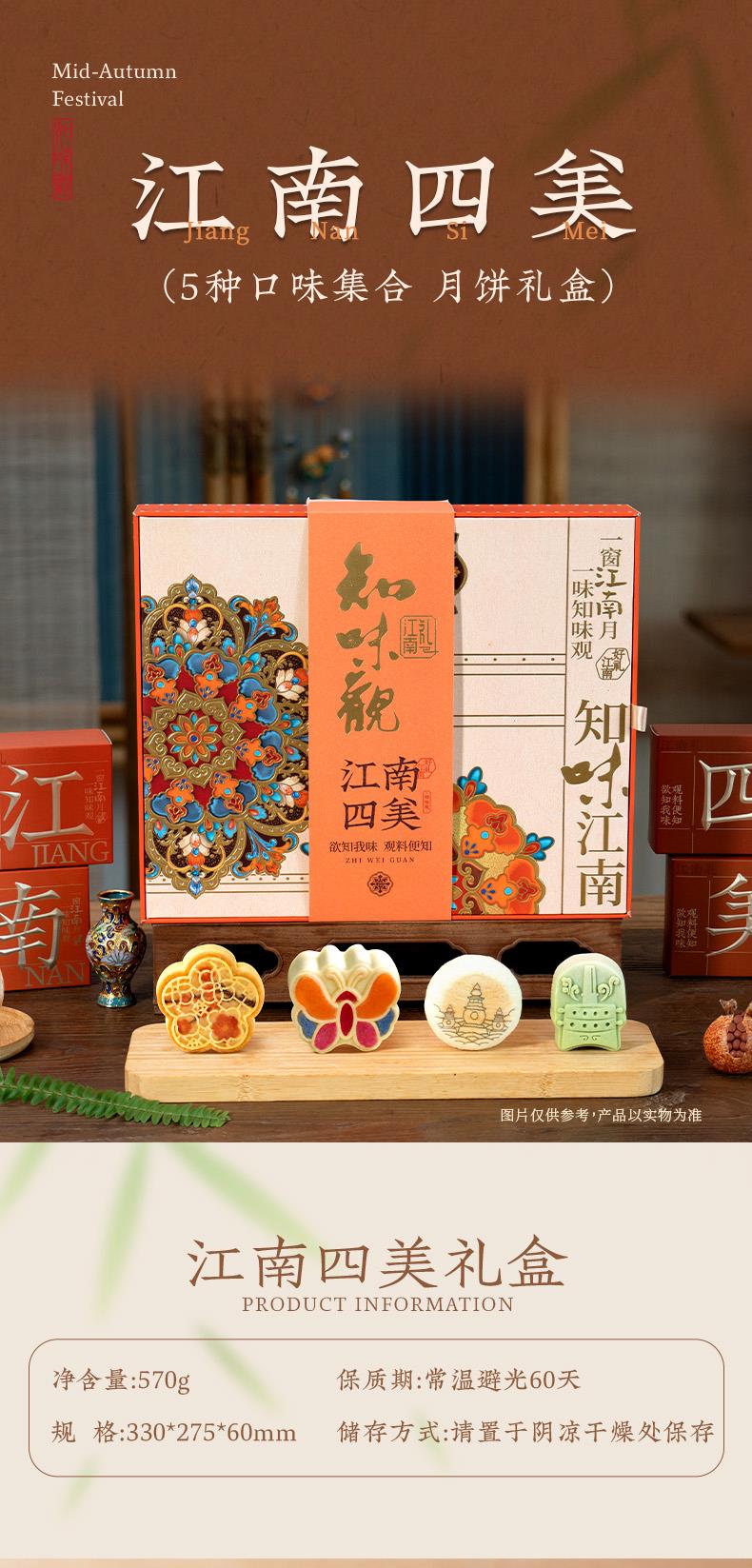 072711433120_0江南四美详情页_01.jpg