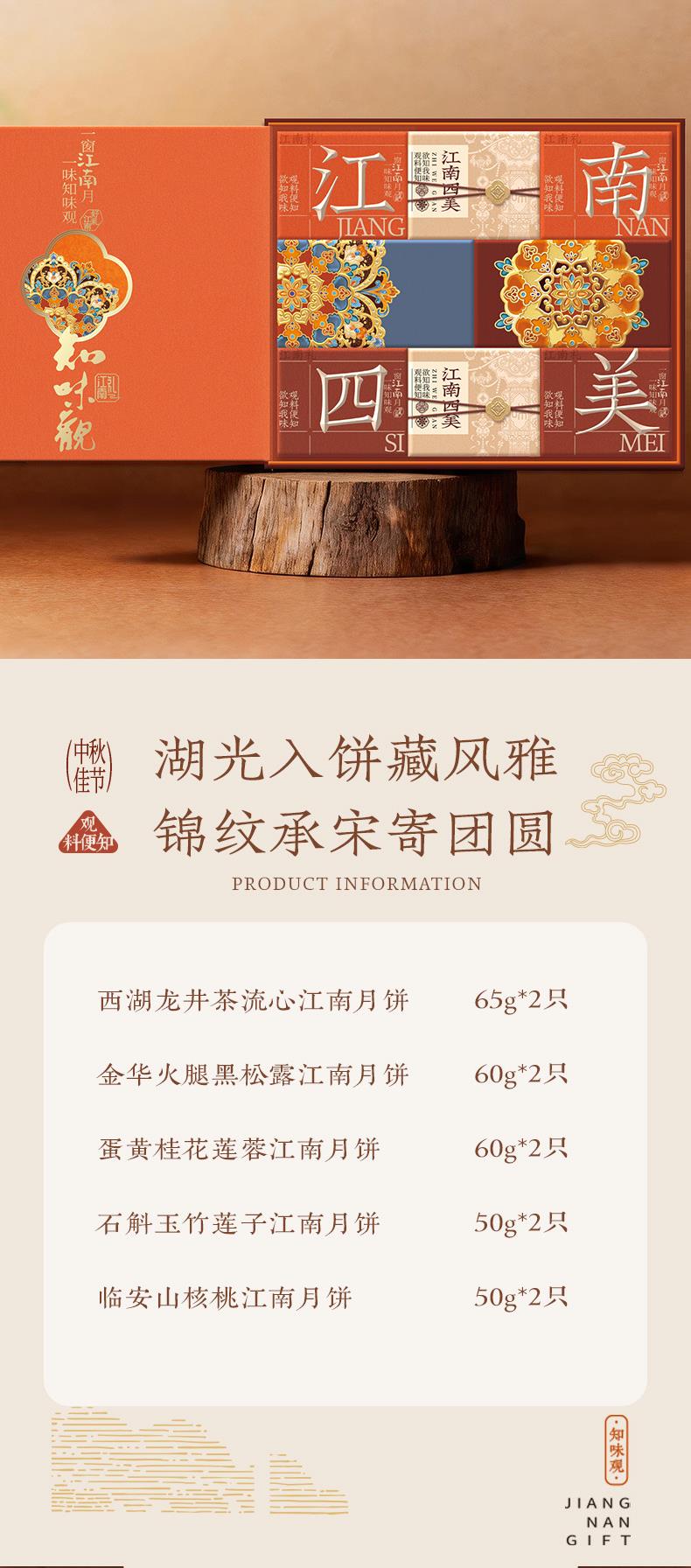 072711433787_0江南四美详情页_02.jpg