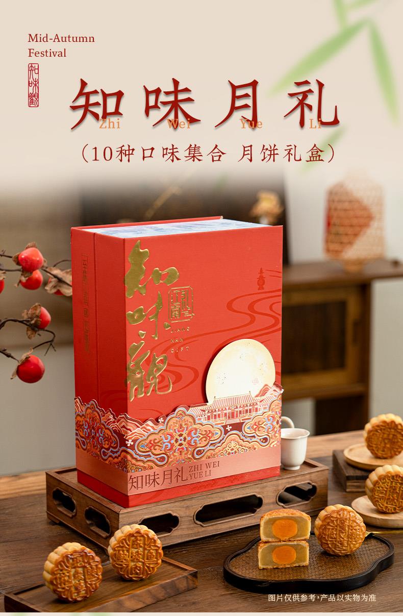 072711463886_0知味月礼详情页_01.jpg