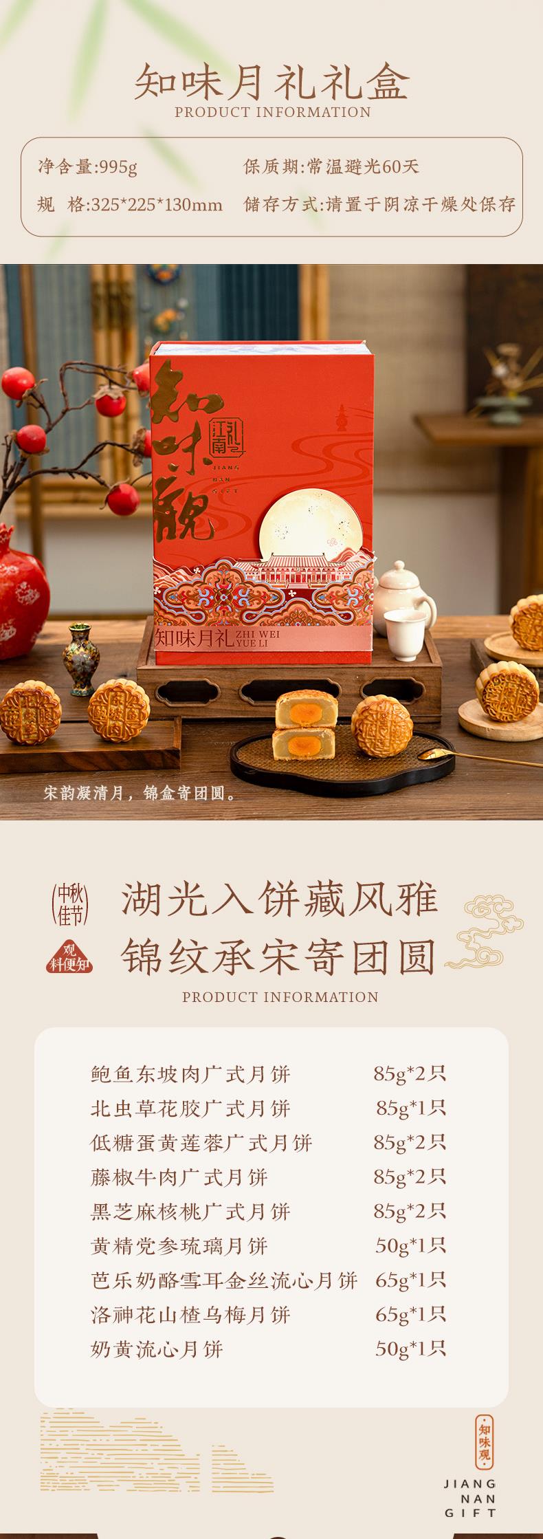 072711464468_0知味月礼详情页_02.jpg